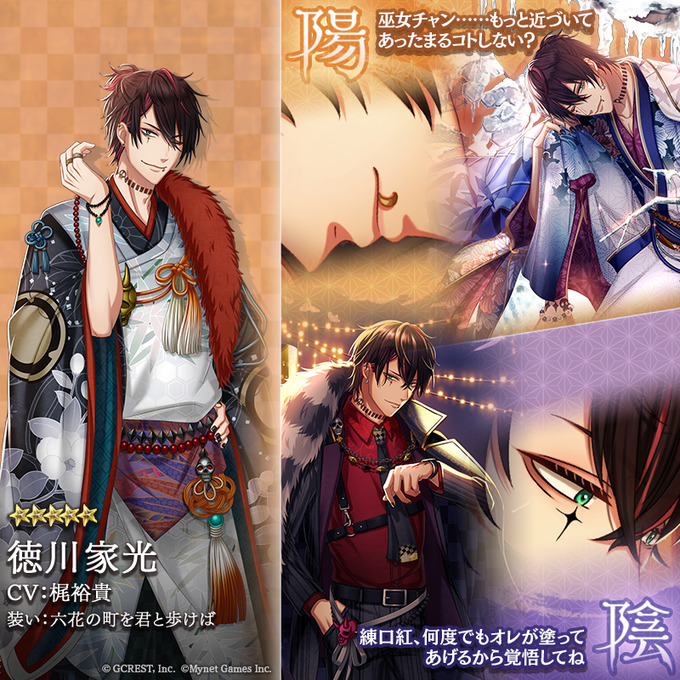 徳川家光（六花の町を君と歩けば）