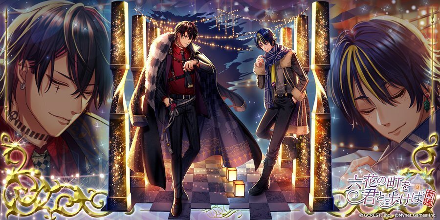 六花の町を君と歩けば〜前編（陰覚醒）