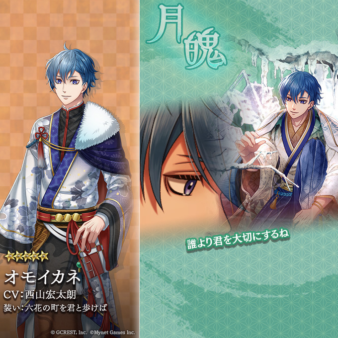 オモイカネ（六花の町を君と歩けば）