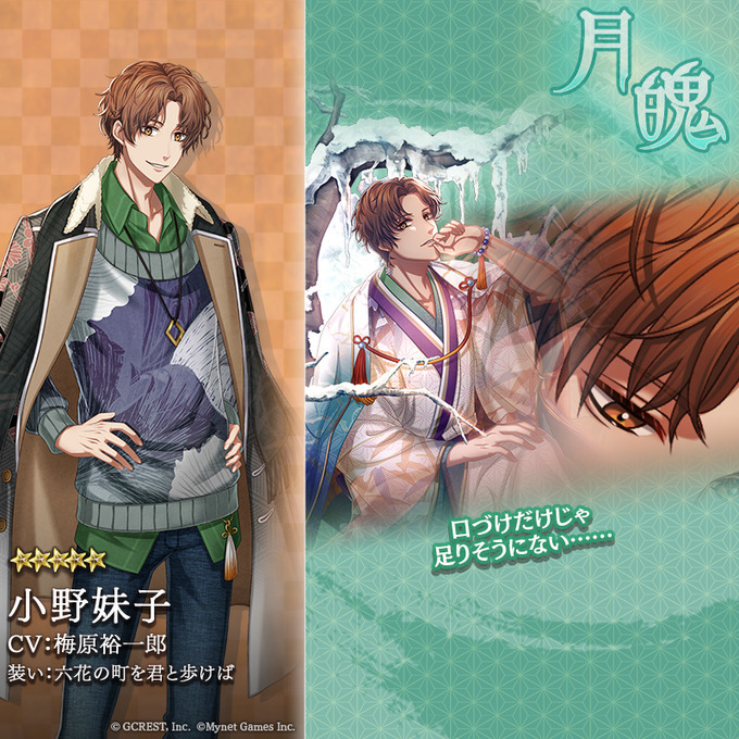 小野妹子（六花の町を君と歩けば）