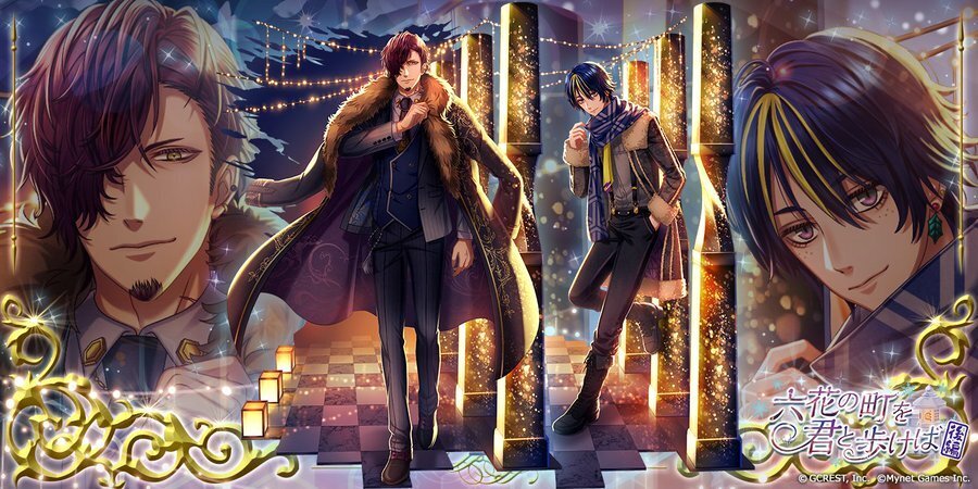 六花の町を君と歩けば〜後編（陰覚醒）