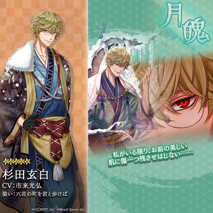 杉田玄白（六花の町を君と歩けば）