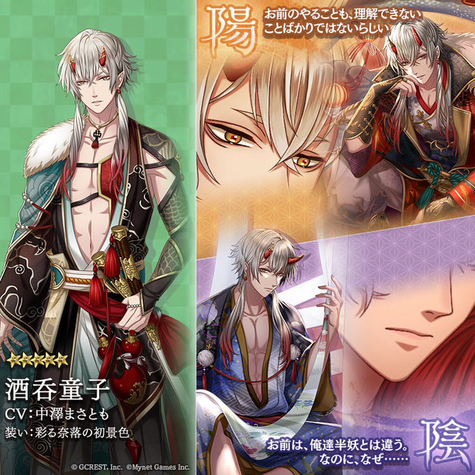 酒呑童子(彩る奈落の初景色)