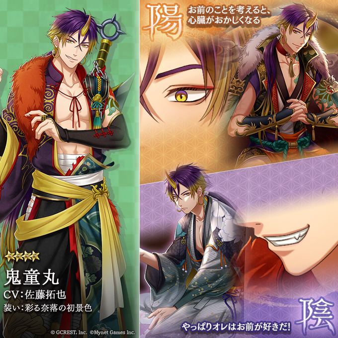 鬼童丸(彩る奈落の初景色)