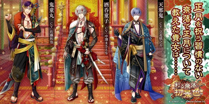 彩る奈落の初景色(あらすじ)