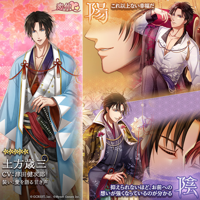 土方歳三（愛を語る甘き声）