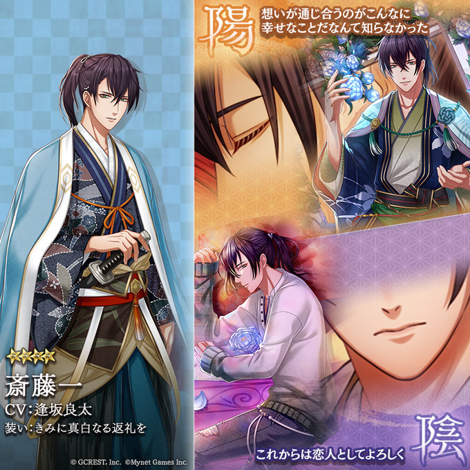 斎藤一(きみに真白なる返礼を)