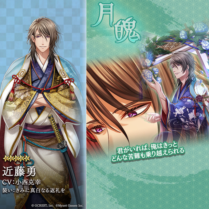 近藤勇(きみに真白なる返礼を)