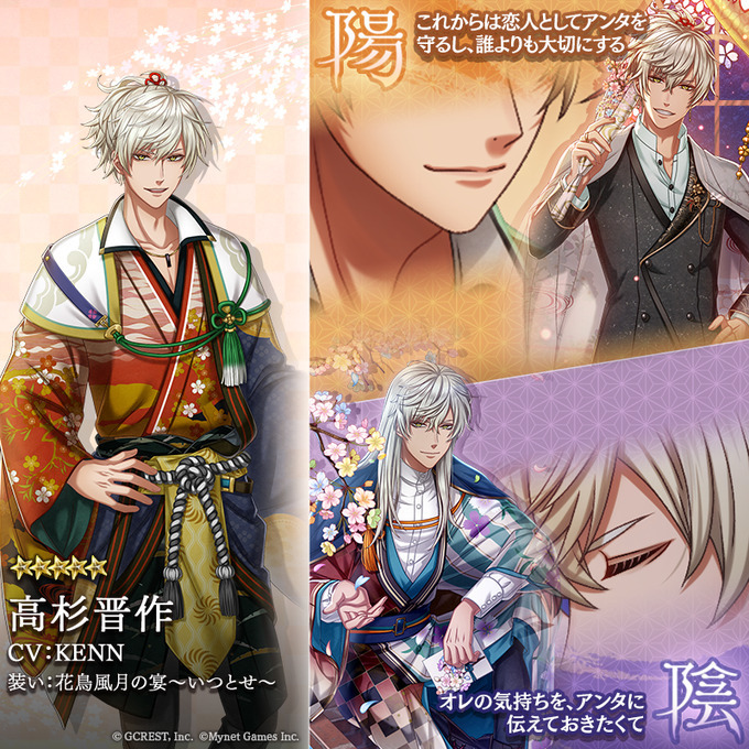 高杉晋作（花鳥風月の宴～いつとせ～）