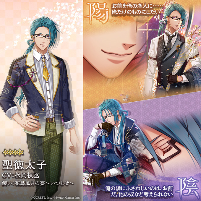 聖徳太子（花鳥風月の宴～いつとせ～）