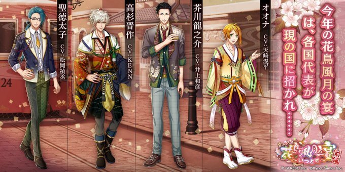 花鳥風月の宴～いつとせ～前編（あらすじ）