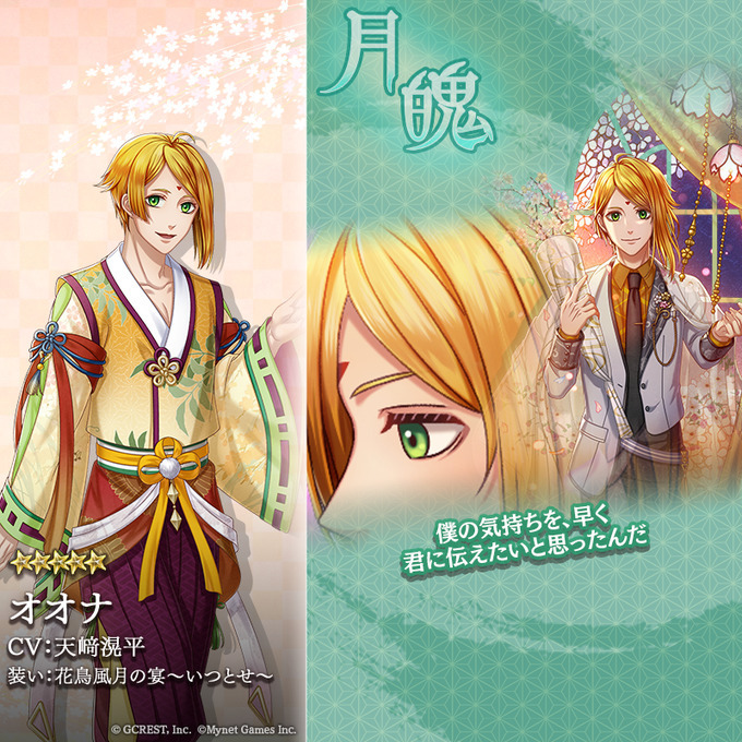 オオナ（花鳥風月の宴～いつとせ～）