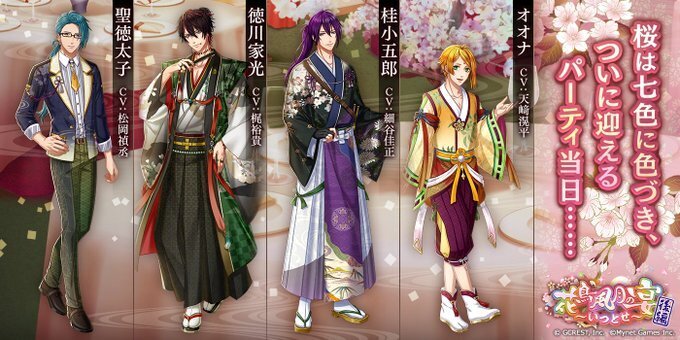 花鳥風月の宴～いつとせ～後編（あらすじ）