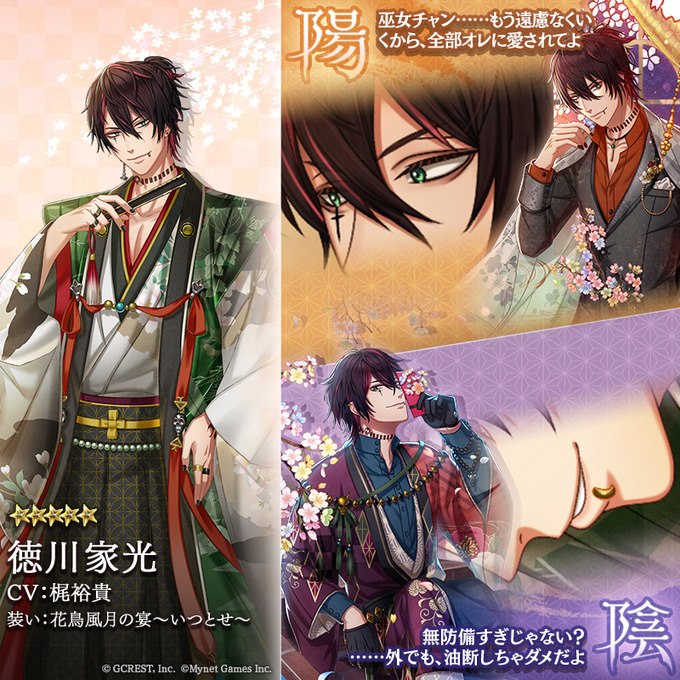 徳川家光（花鳥風月の宴～いつとせ～）