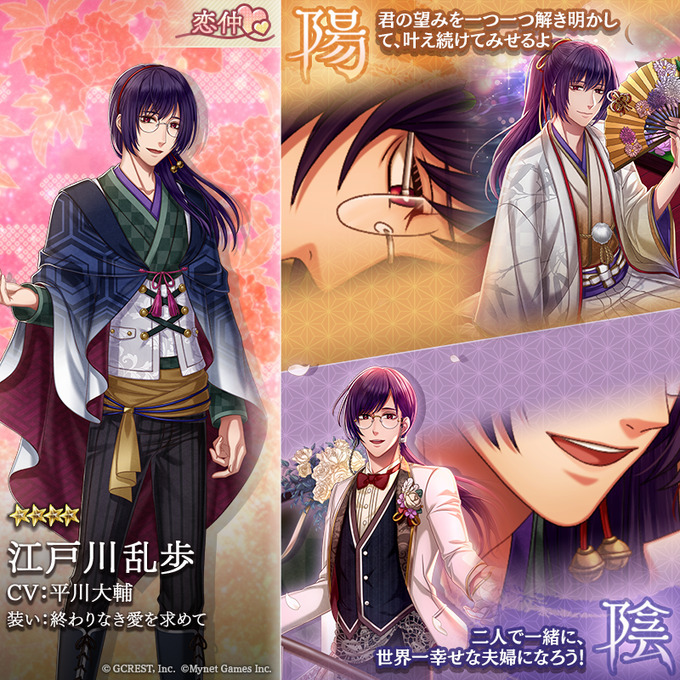 江戸川乱歩（終わりなき愛を求めて）