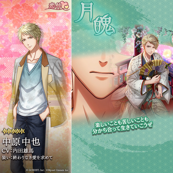 中原中也（終わりなき愛を求めて）