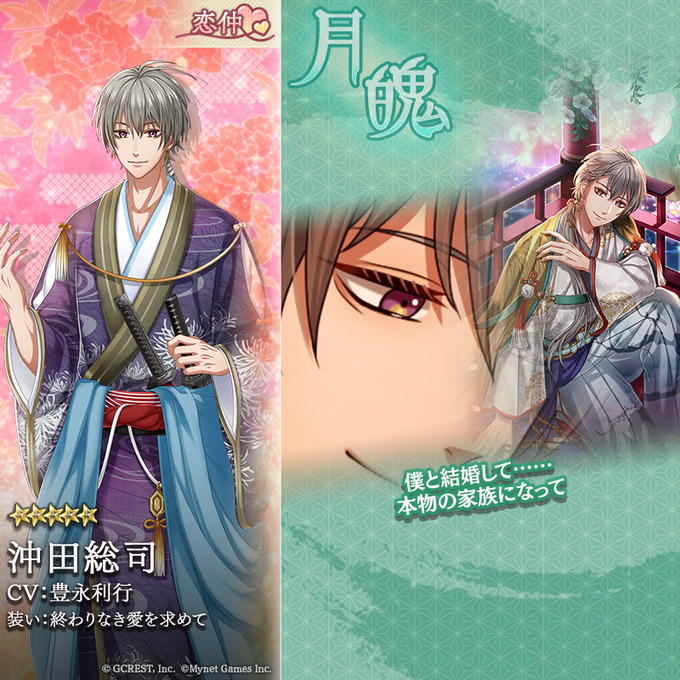 沖田総司（終わりなき愛を求めて）