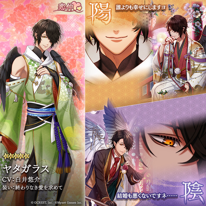 ヤタガラス（終わりなき愛を求めて）