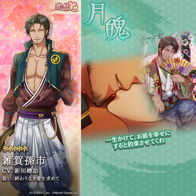 雑賀孫市（終わりなき愛を求めて）