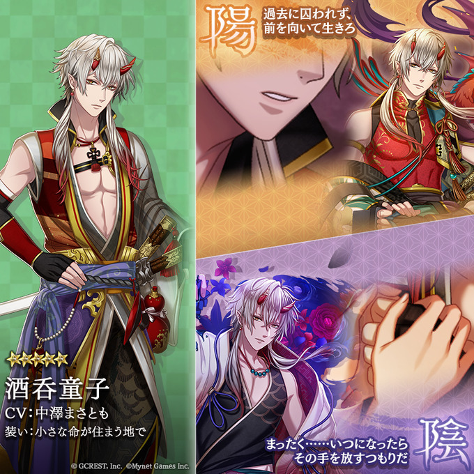 酒呑童子（小さな命が住まう地で）