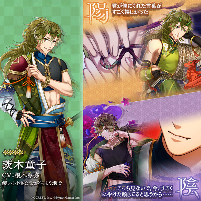 茨木童子（小さな命が住まう地で）