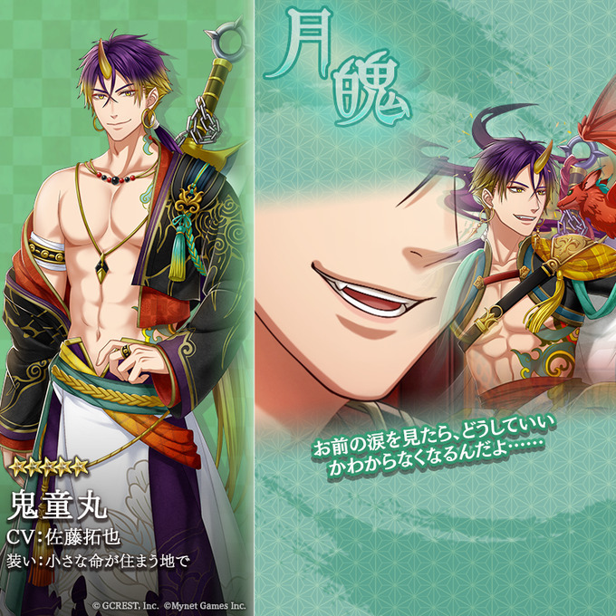 鬼童丸（小さな命が住まう地で）