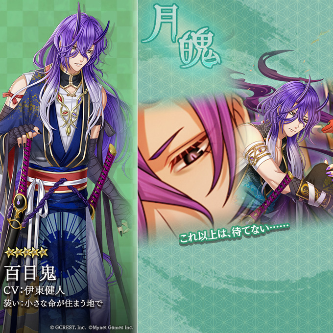 百目鬼（小さな命が住まう地で）