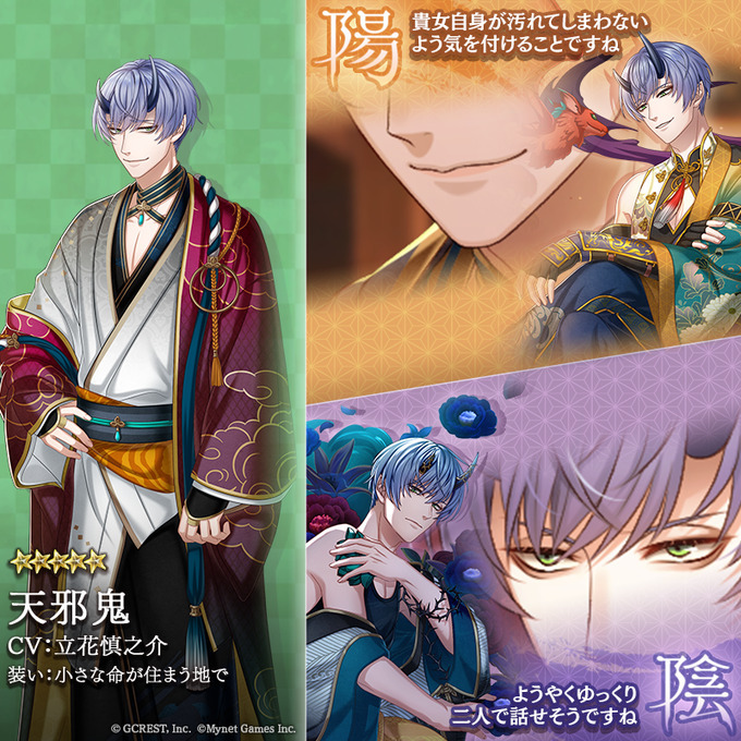 天邪鬼（小さな命が住まう地で）