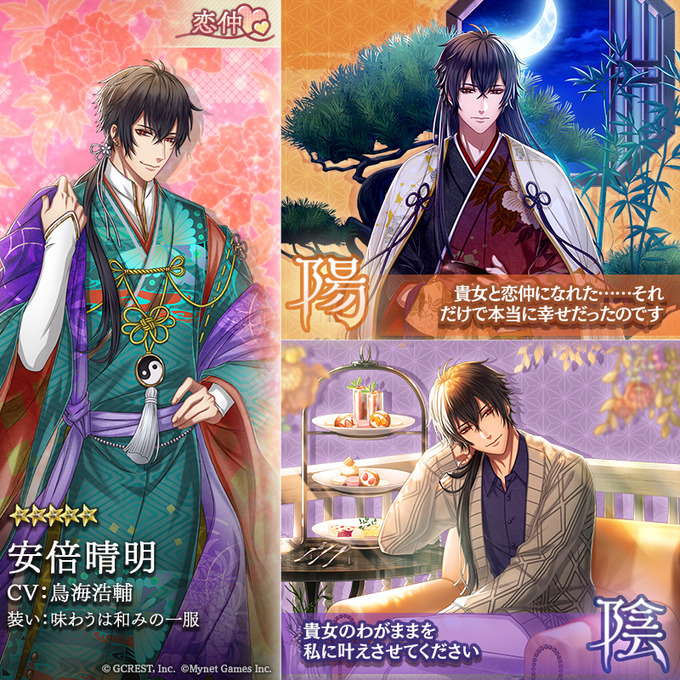 安倍晴明（味わうは和みの一服）