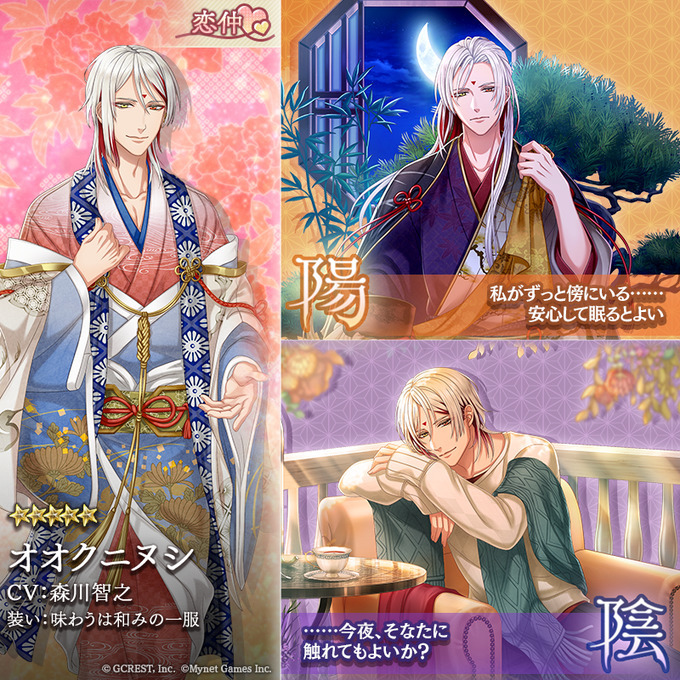 オオクニヌシ（味わうは和みの一服）