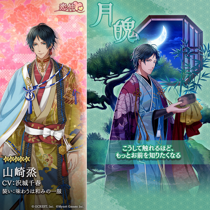 山崎烝（味わうは和みの一服）