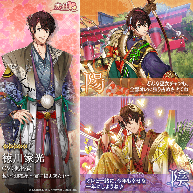 徳川家光(迎福祭~君に福よ来たれ~)