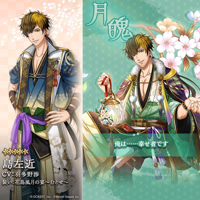 島左近（花鳥風月の宴～むとせ～）