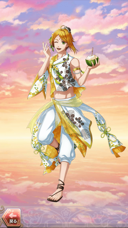 オオナ(夏、空色の楽園で)陽