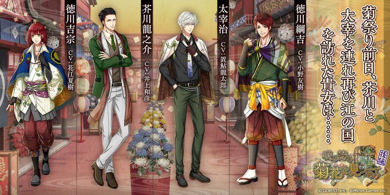 咲き誇る菊花を見つめて～後編（あらすじ）