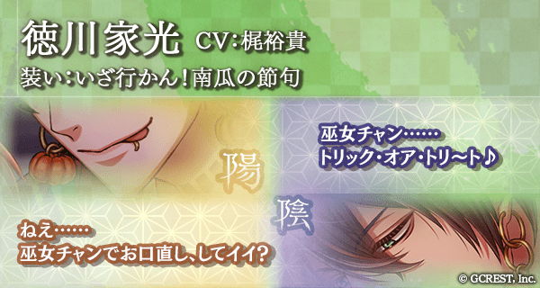 徳川家光（いざ行かん！南瓜の節句）