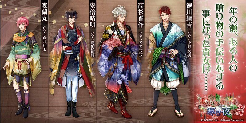 想いを届ける寒き夜〜前編（あらすじ）