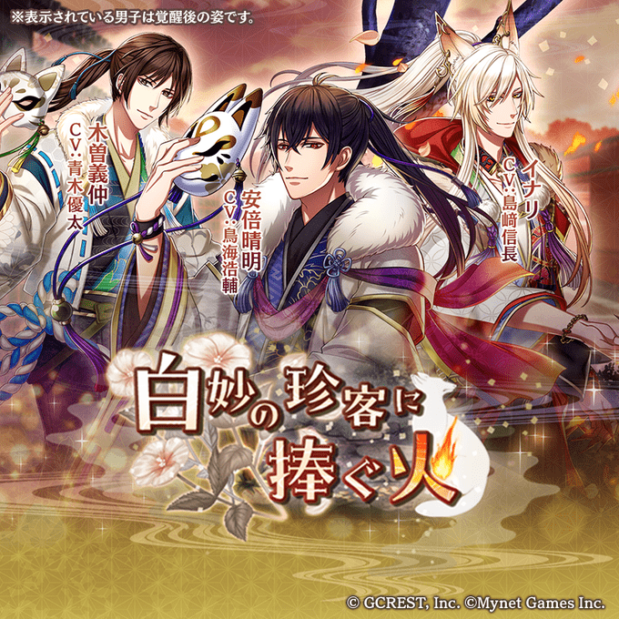 白妙の珍客に捧ぐ火