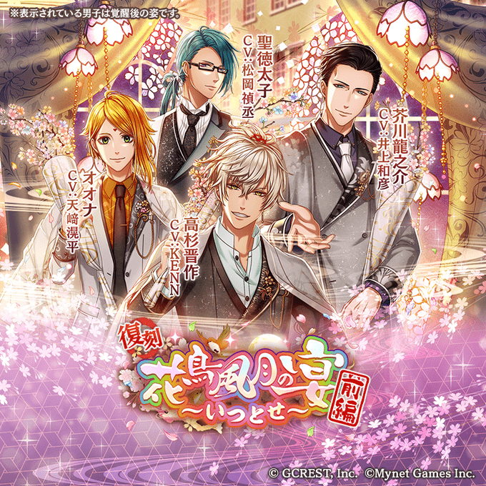 【復刻】花鳥風月の宴~いつとせ~前編