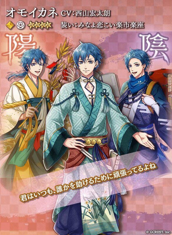 オモイカネ（みなよ恋こい楽市楽座）