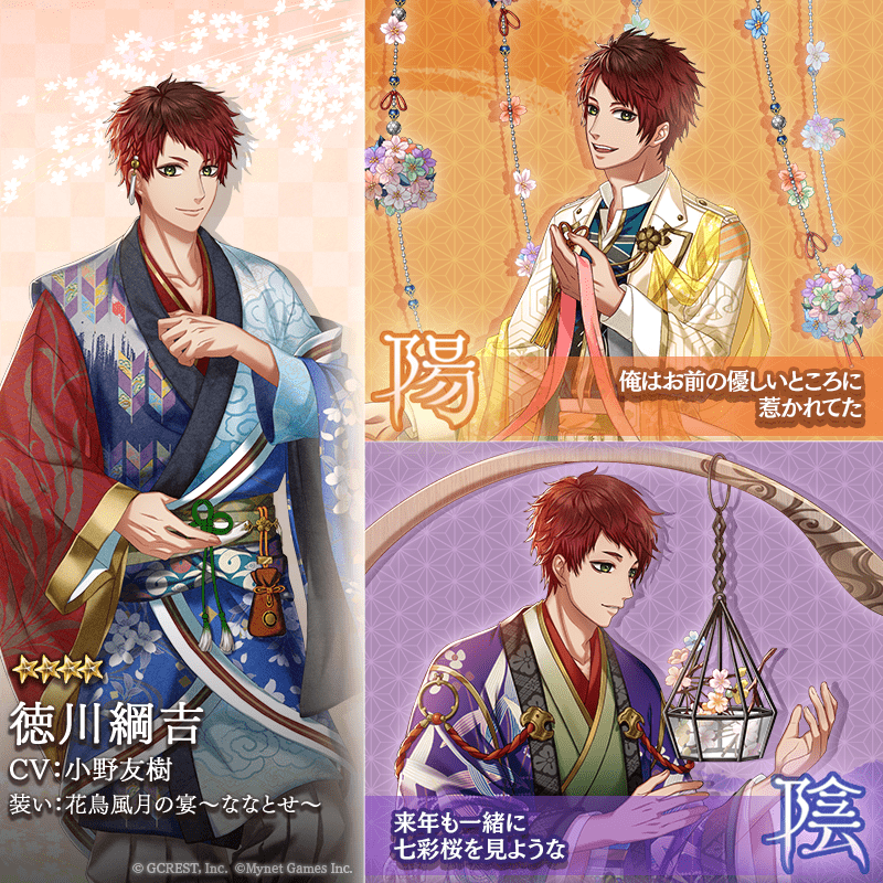 徳川綱吉（花鳥風月の宴～ななとせ～）