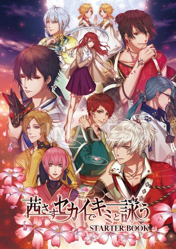 茜さすセカイでキミと詠う STARTER BOOK