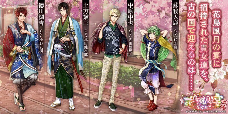 花鳥風月の宴～ななとせ～前編（あらすじ）