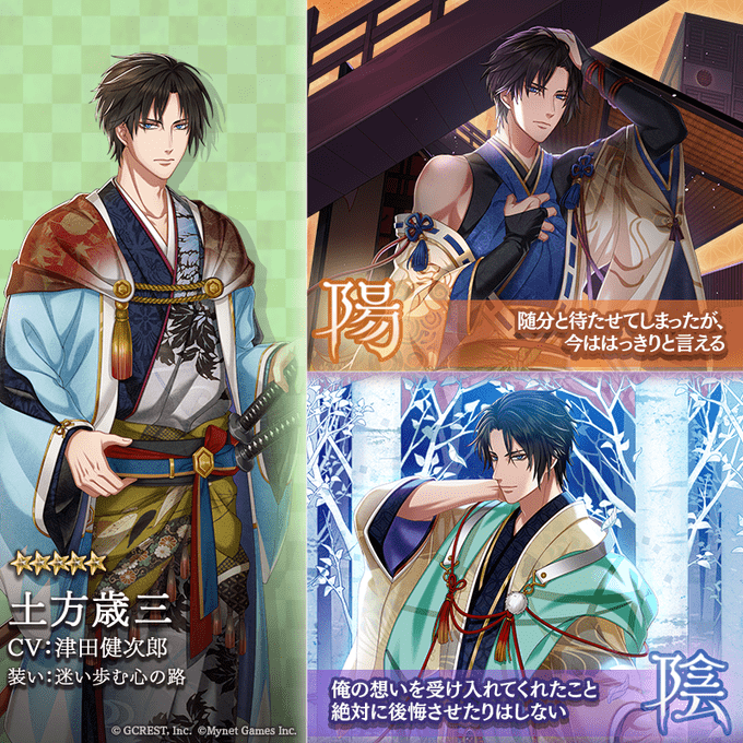 土方歳三（迷い歩む心の路）