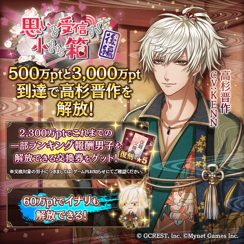 思いを受信する小さな箱〜後編(ポイント報酬)