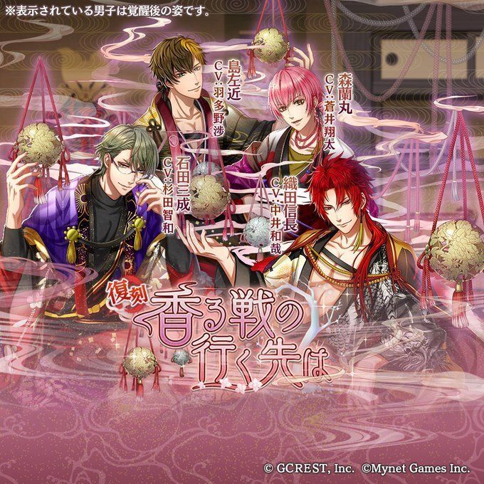 【復刻】香る戦の行く先は