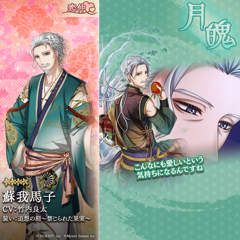 蘇我馬子（追想の刻～禁じられた果実～）