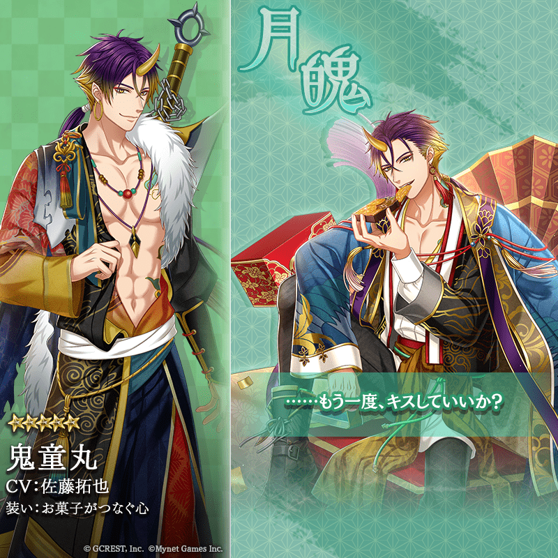鬼童丸(お菓子がつなぐ心)