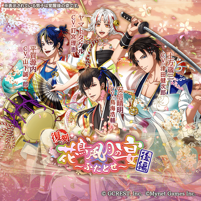 【復刻】花鳥風月の宴～ふたとせ～後編