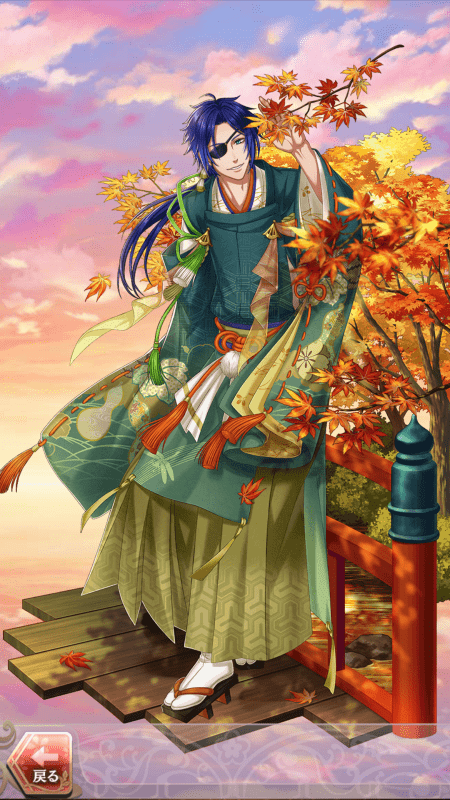 伊達政宗(秋色をさがして)陽